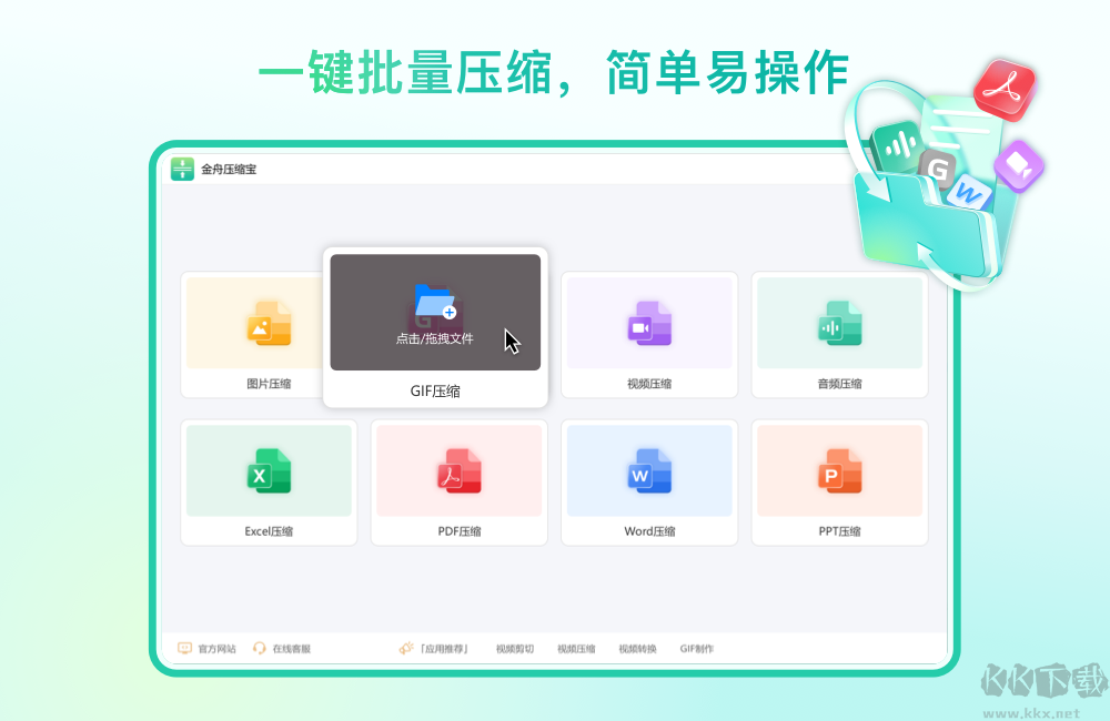 金舟压缩宝电脑版