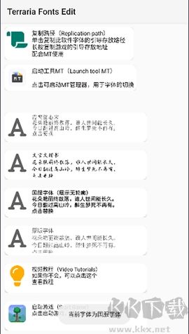 泰拉瑞亚字体修改器绿色版