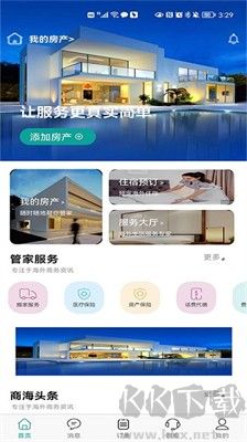 海房管家官方版