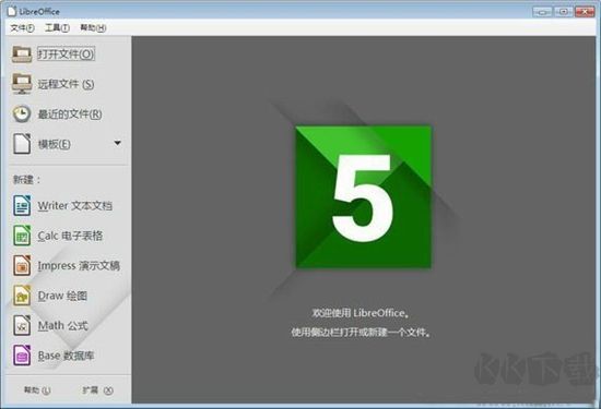 LibreOffice免费版