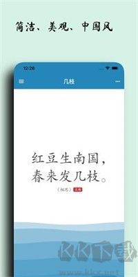 几枝诗词app