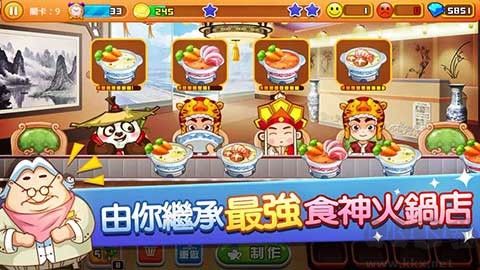 开心火锅店最新版