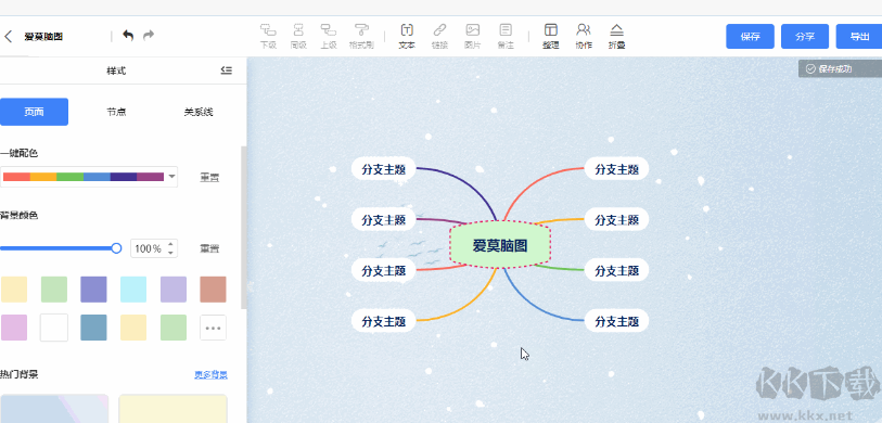 爱莫脑图正版