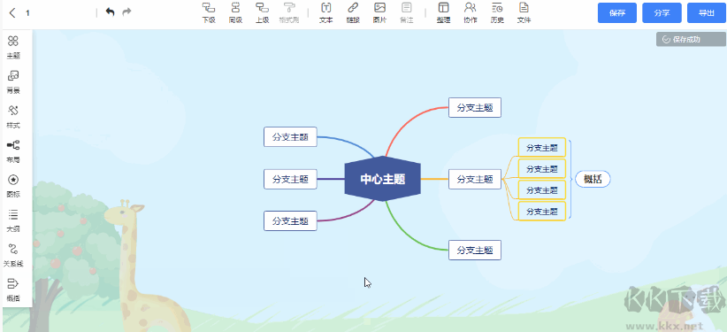 爱莫脑图正版