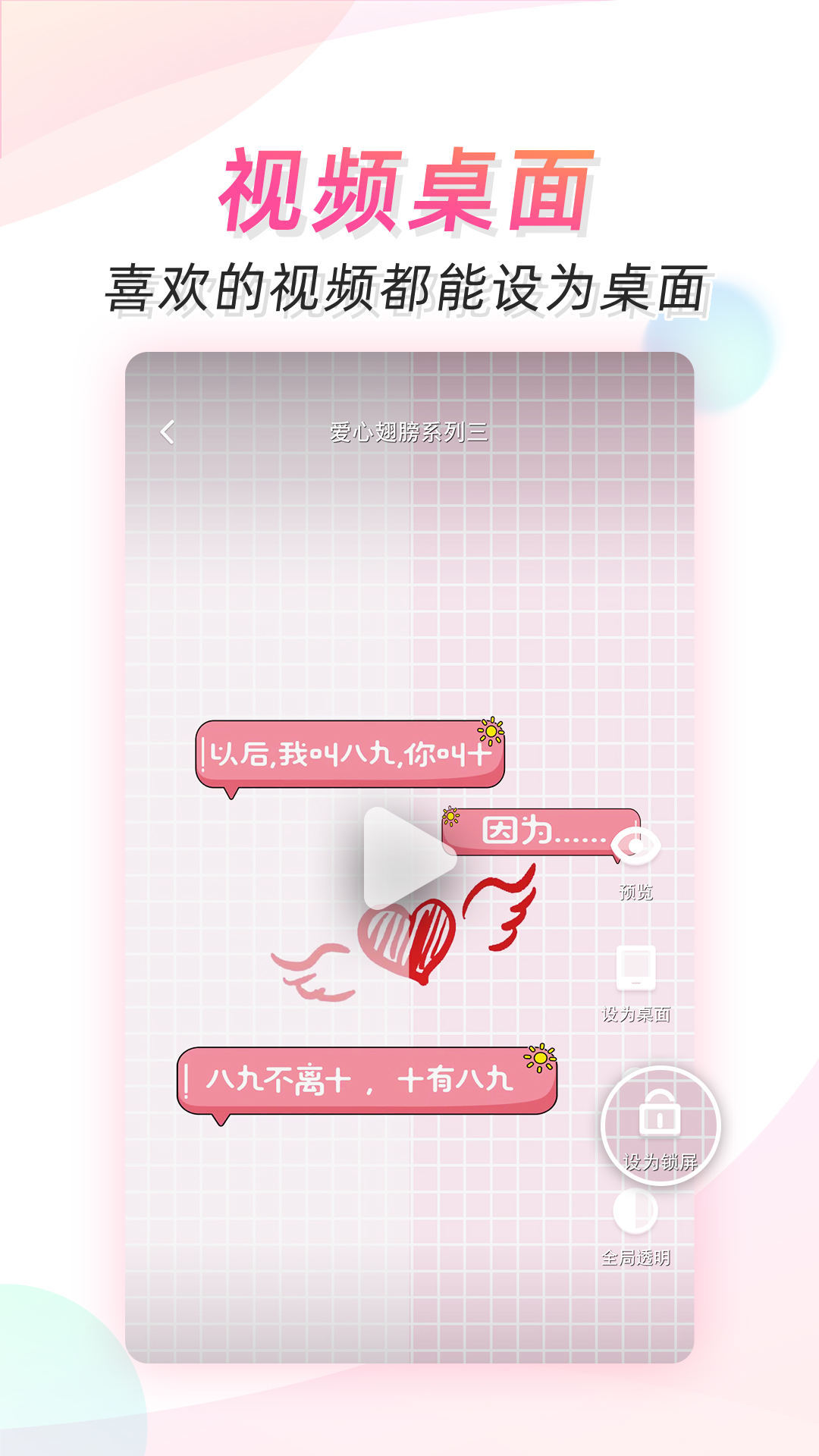 微视频壁纸app高清版