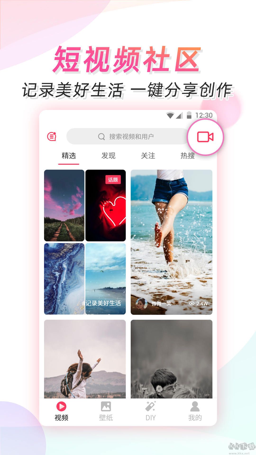 微视频壁纸app高清版