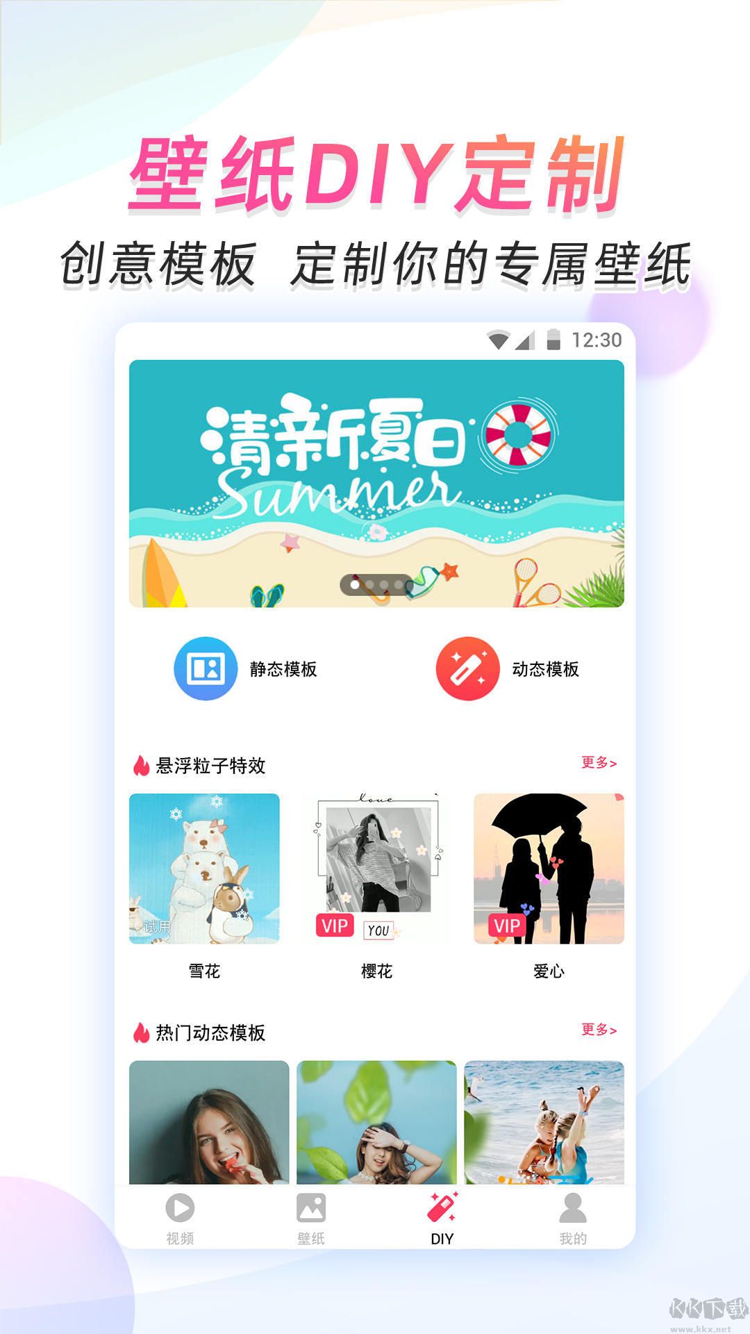 微视频壁纸app高清版