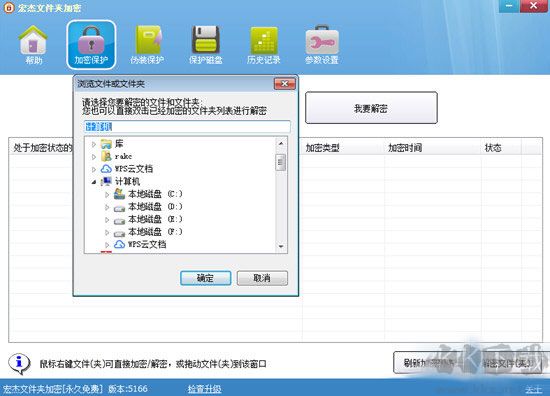 宏杰文件夹加密官网版