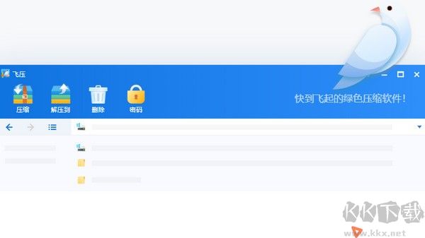飞压压缩最新官方版