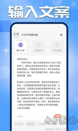 手写字迹模拟器安卓版