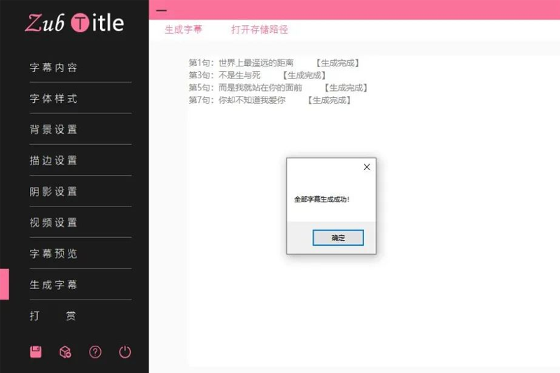 ZubTitle(字幕生成器)