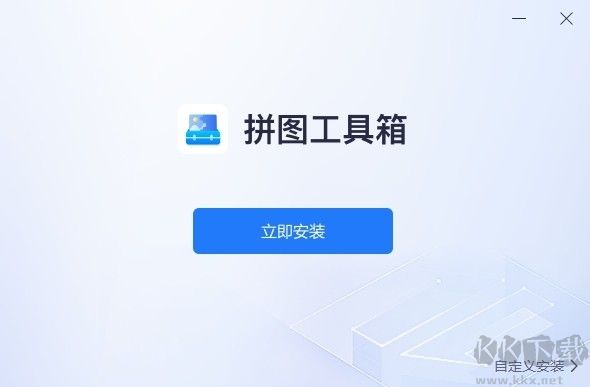 拼图工具最新版