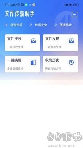 快传同步助手免费版