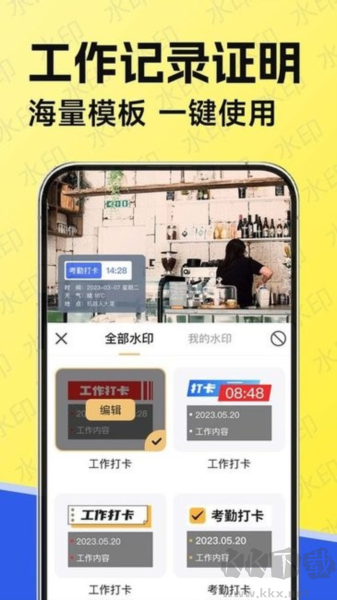 水印工作打卡app破解版