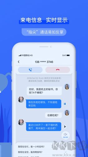 接听宝app