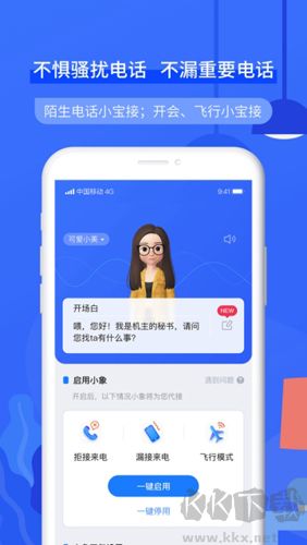 接听宝app