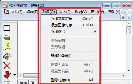 PDF修改器电脑版