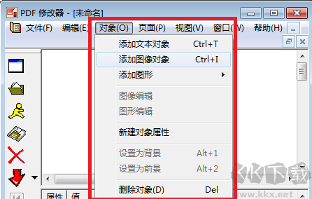 PDF修改器电脑版