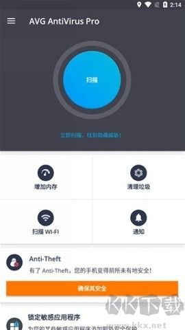 avg手机杀毒正式版