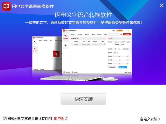 闪电文字语音转换软件绿色版