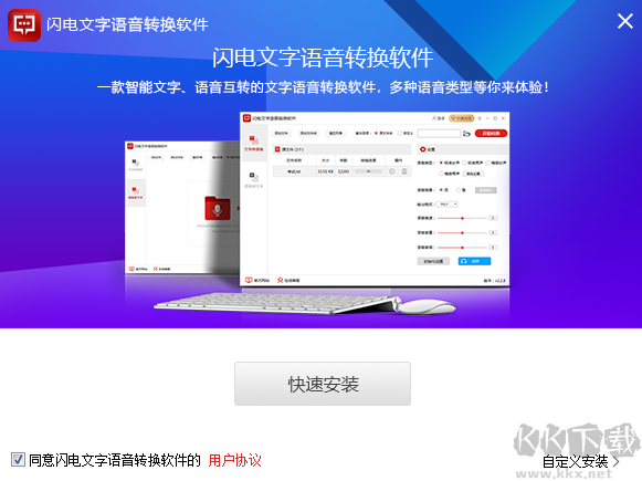 闪电文字语音转换软件绿色版