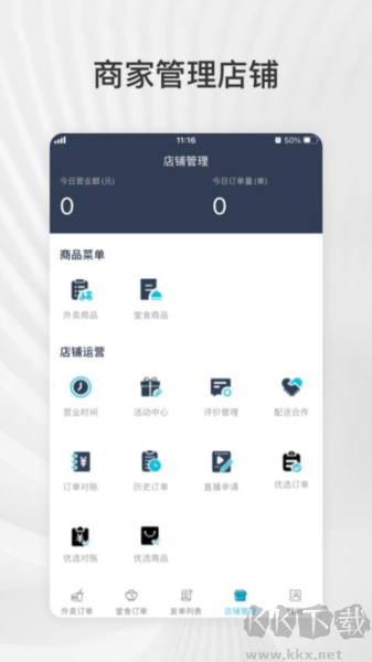 爱点滴商户app官方版