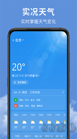 精准时刻天气手机官网版
