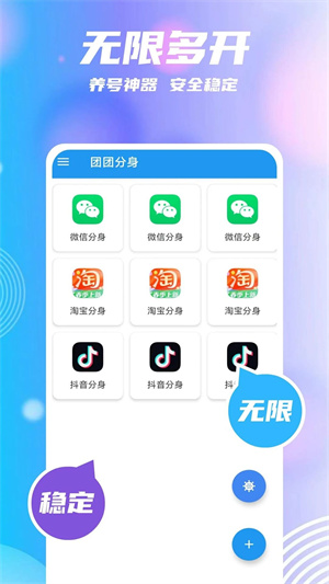 团团分身app最新版