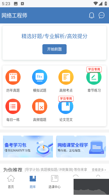 网络工程师题库手机版