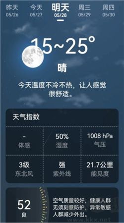 超强天气大师手机版