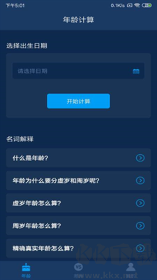 年龄计算器APP