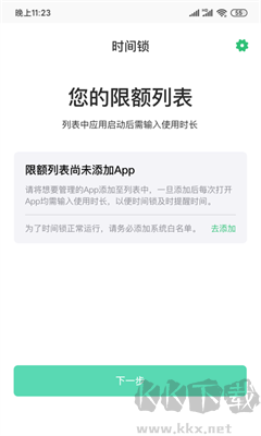 时间锁app绿色版