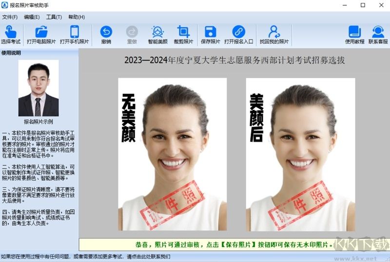 报名照片审核助手
