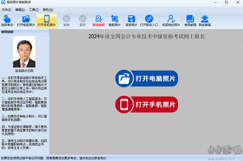 报名照片审核助手