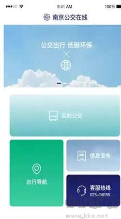 南京公交在线app