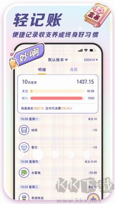 随记小屋APP