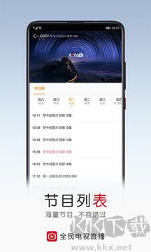 全民电视直播app