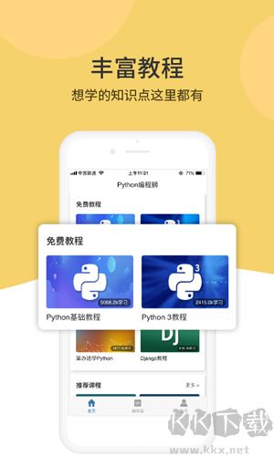 Python编程狮安卓最新版