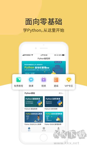 Python编程狮安卓最新版