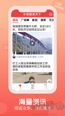 视频观天下全新版