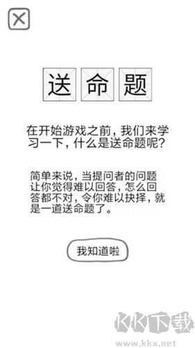 送命题保命指南中文版