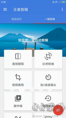 王者剪辑APP官方版