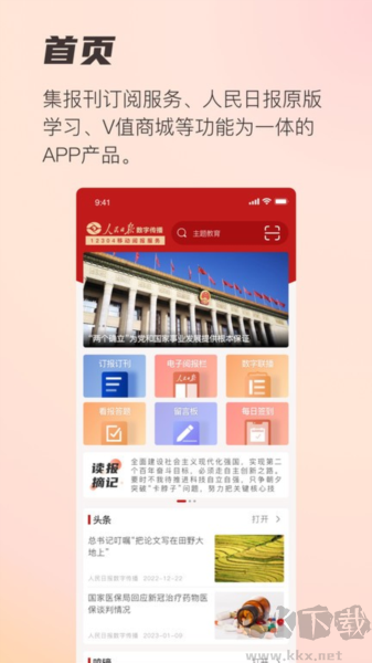 阅报栏12304app