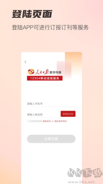 阅报栏12304app