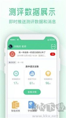 智慧测评app官网版