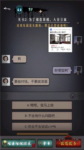 恐怖公寓(附攻略)