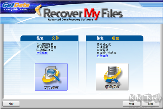  recover my files(文件恢复)