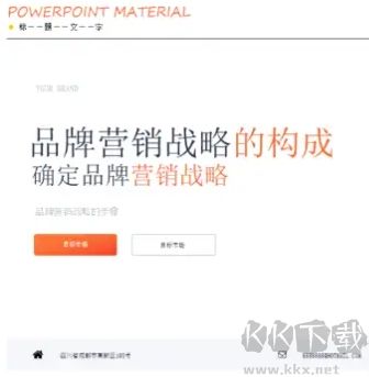 爱做PPT一键生成软件免费版替换模板怎么弄1