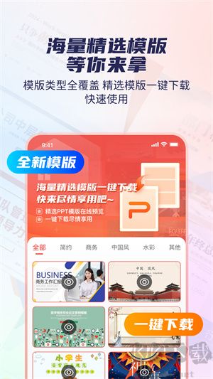 爱做PPT一键生成软件app标准版