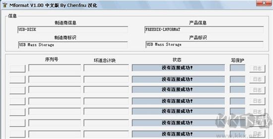 u盘修复工具官网版